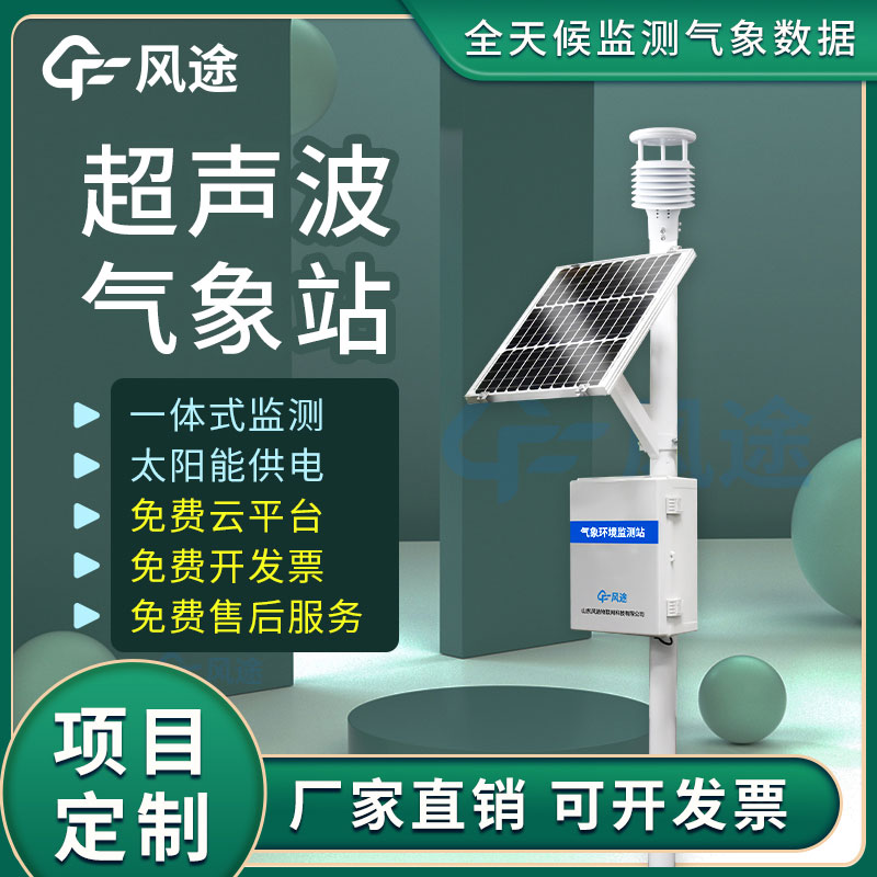 超聲波氣象站準(zhǔn)確率怎么樣？