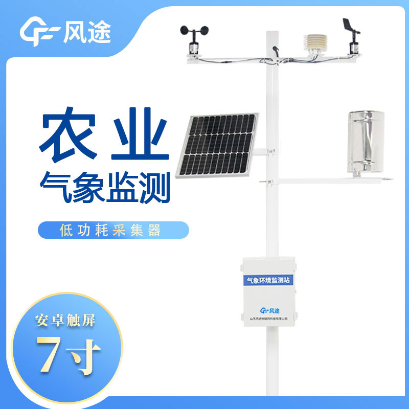 如何在網上買一臺合適的小型農業氣象站？