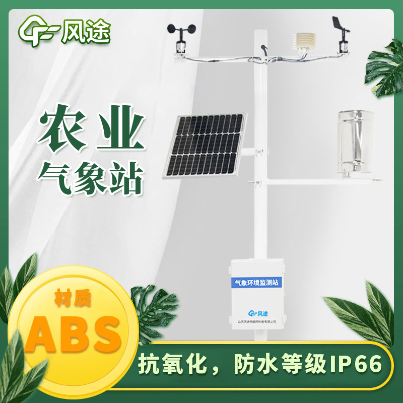 田間小氣候觀(guān)測(cè)儀的功能及應(yīng)用意義