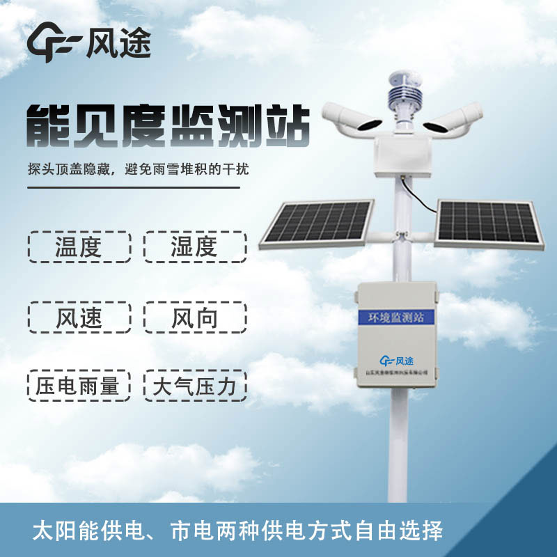 團霧預警監測系統是什么？