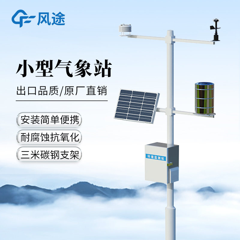 小型氣象站價(jià)格是多少？