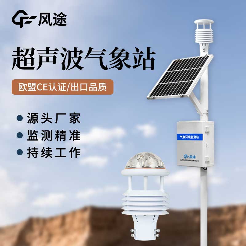 水電站棄渣場(chǎng)氣象環(huán)境監(jiān)測(cè)系統(tǒng)