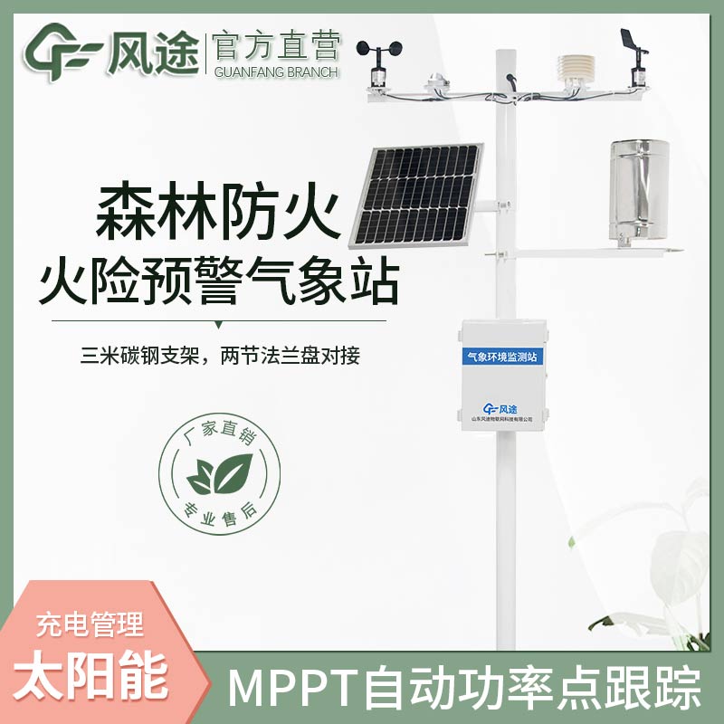 森林草原火險因子綜合監測站，應急管理，防滅火大升級 “神器”
