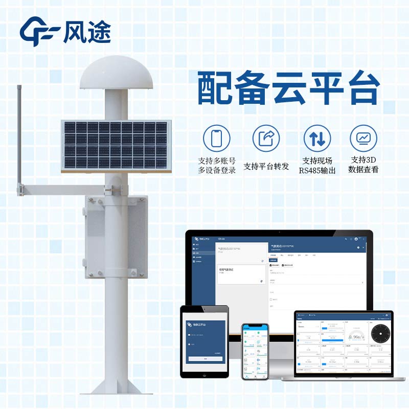 地質(zhì)災害監(jiān)測設備：讓防災減災更精準高效
