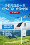 風途科技，致力于氣象站的ISO9001認證企業