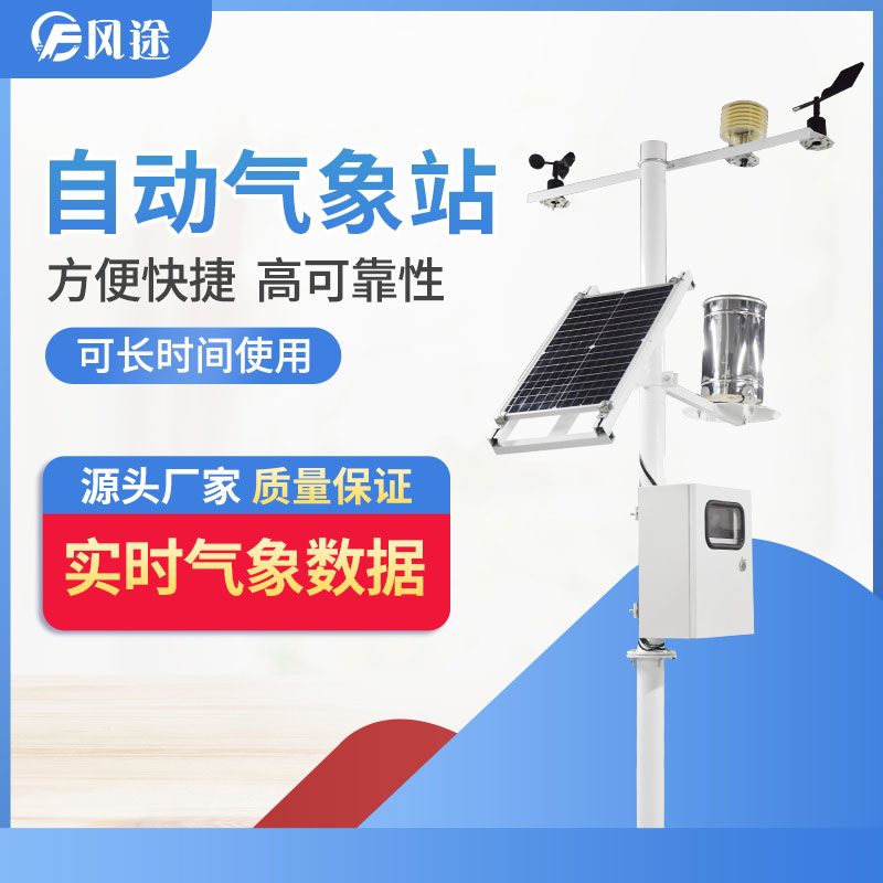 自動氣象站，專業的！